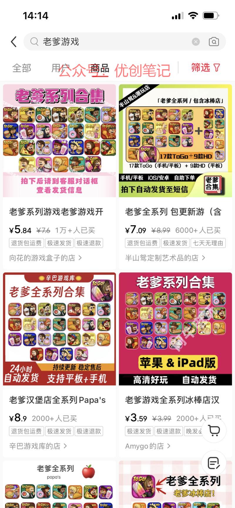 低粉爆款，小红书卖游戏…#情报-搞钱线报📢论坛-网创交流-优创圈